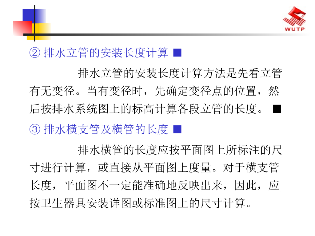 给排水工程量计算