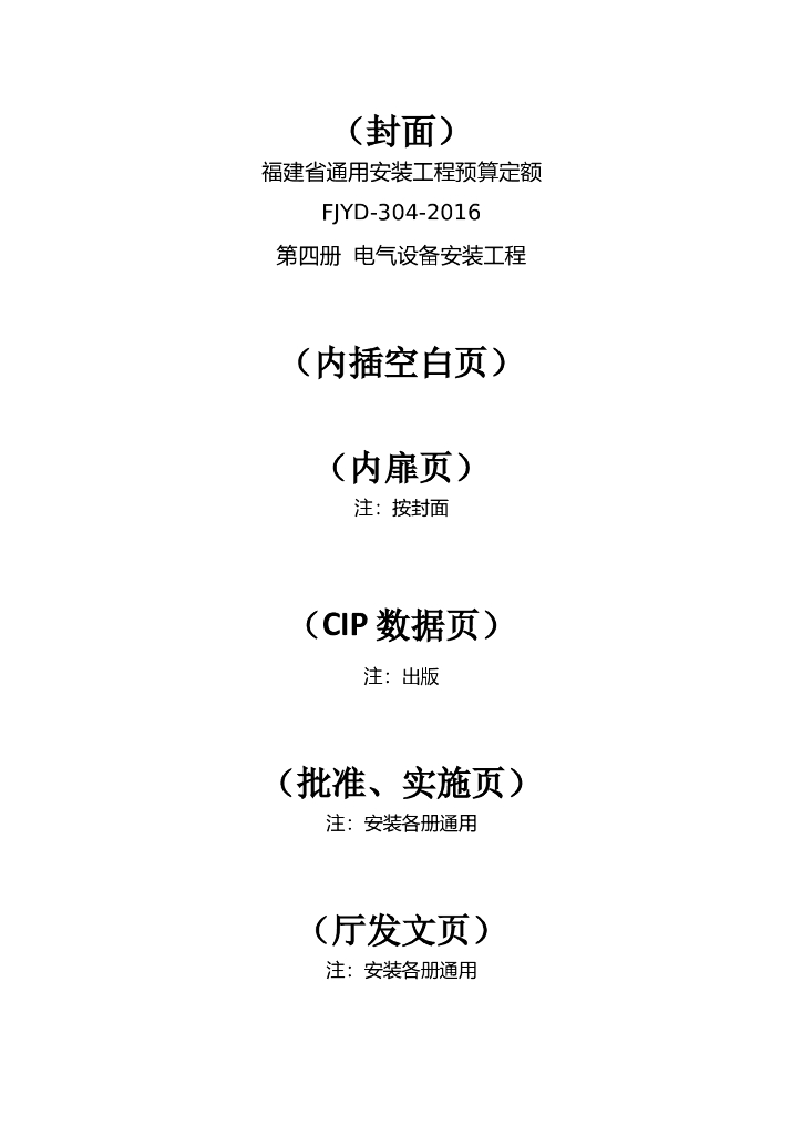 电气设备安装工程说明与工程量计算规则