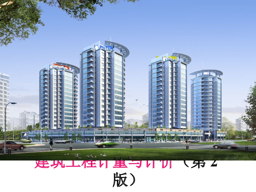 建筑工程计量与计价-土石方工程