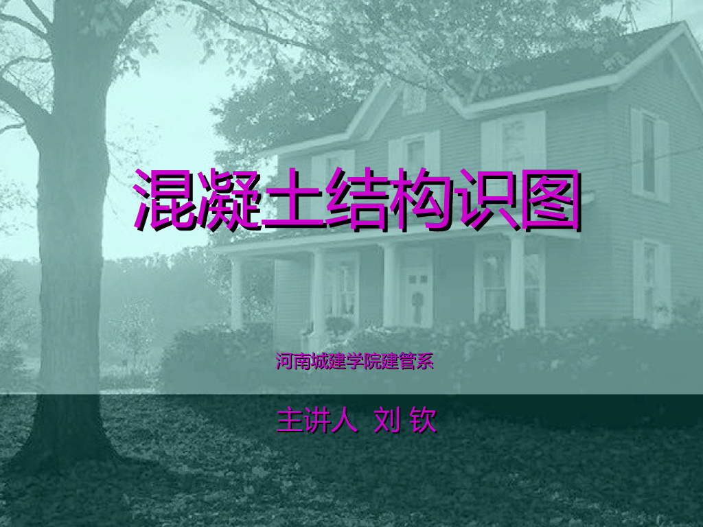混凝土结构识图-剪力墙平法施工图