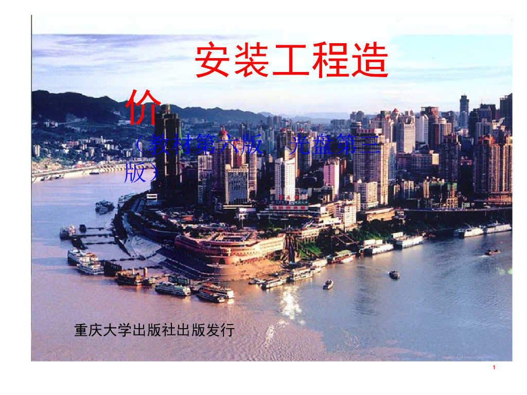 安装工程造价基础知识详解