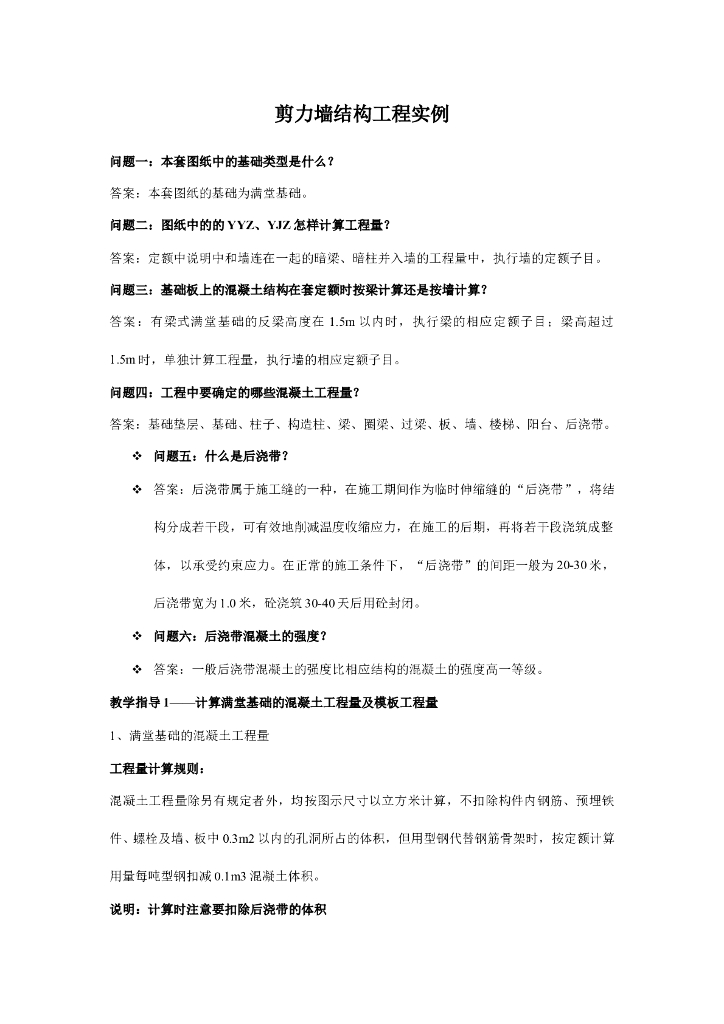 计算剪力墙砼、模板实例