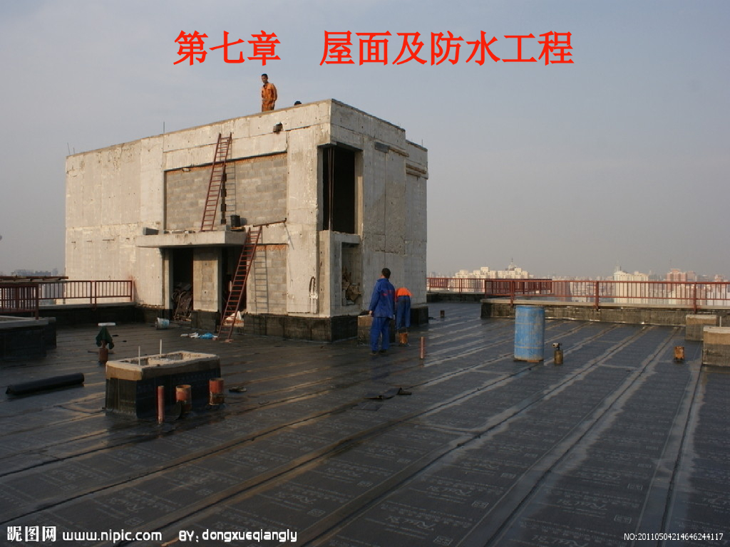 屋面及防水工程-61页