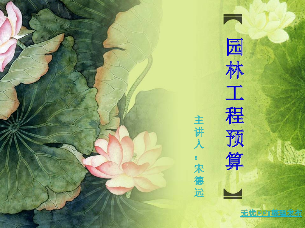 园林工程预算