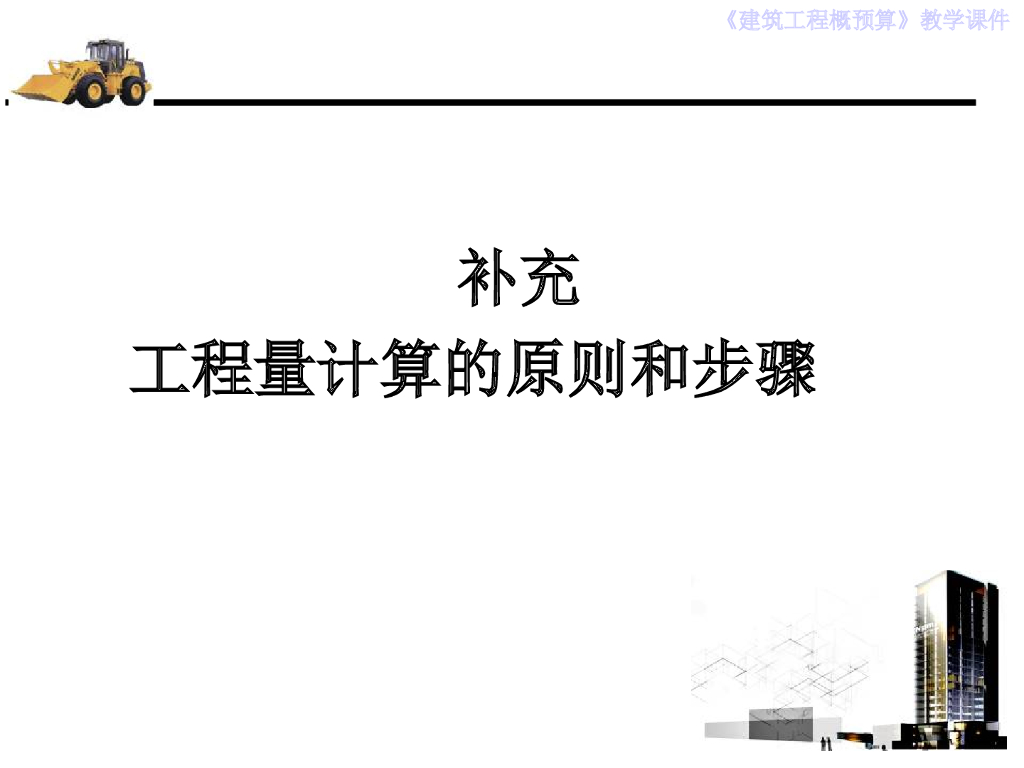 建筑面积的计算
