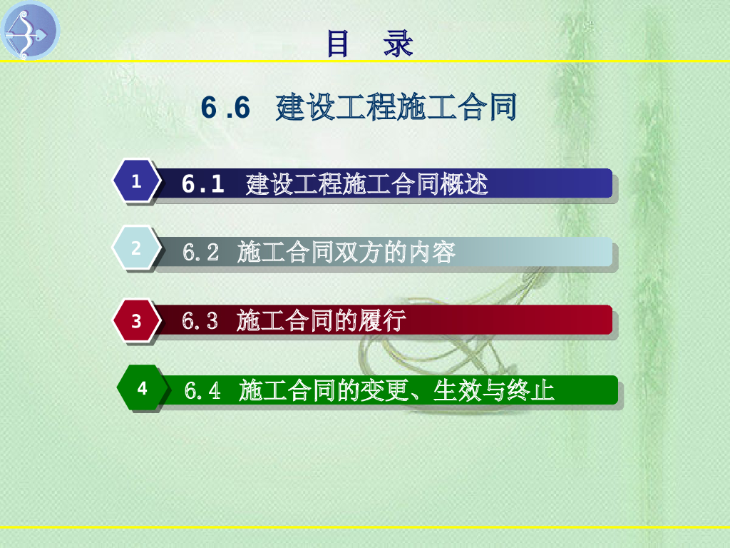 建设工程施工合同管理基础知识
