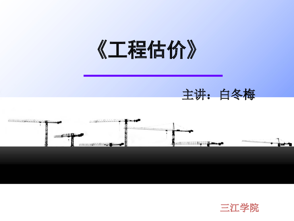 施工图预算-钢筋工程