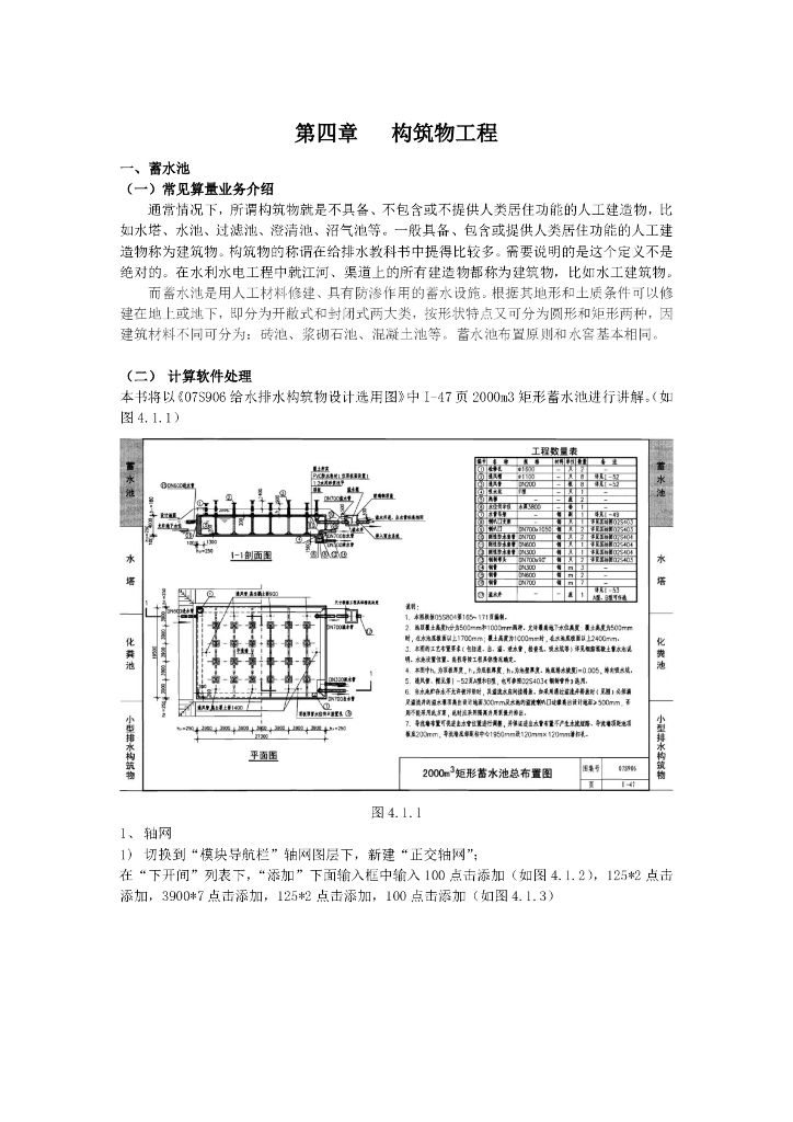 广联达市政算量软件教程构筑物篇