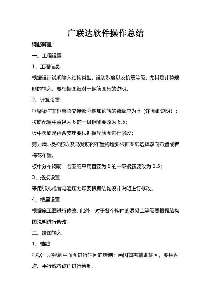 广联达软件操作总结