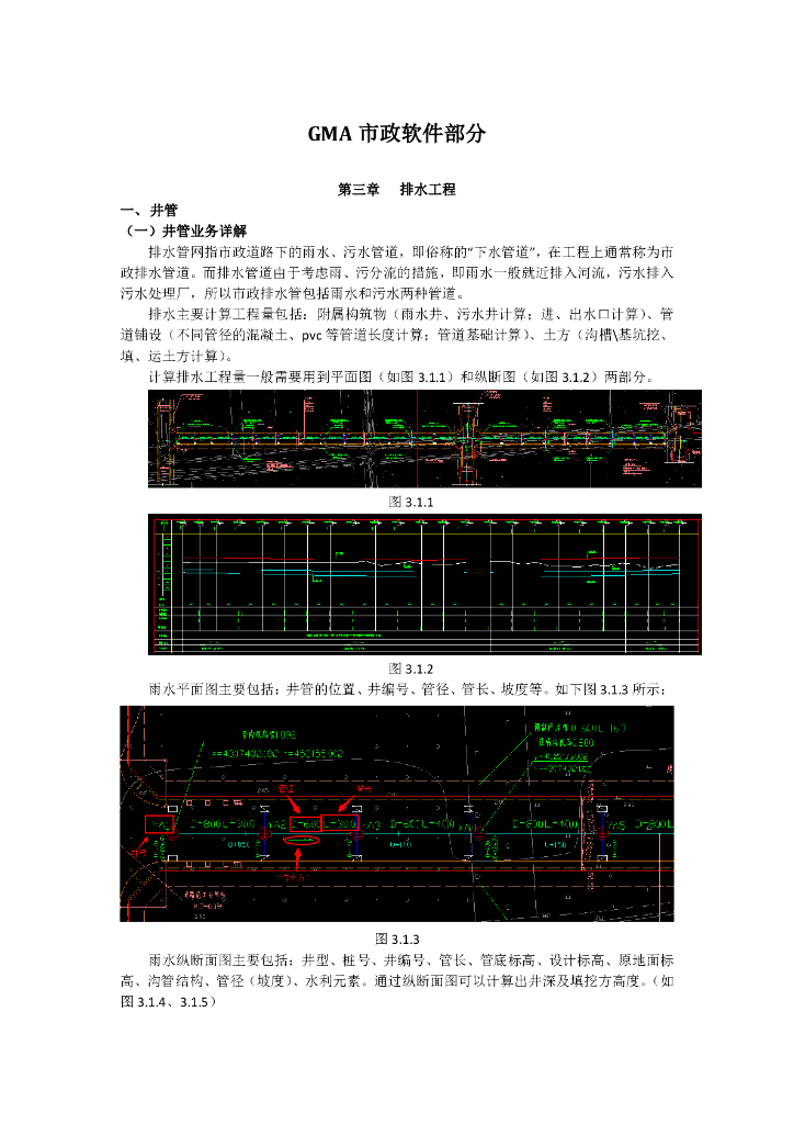 广联达市政算量软件教程井、管篇