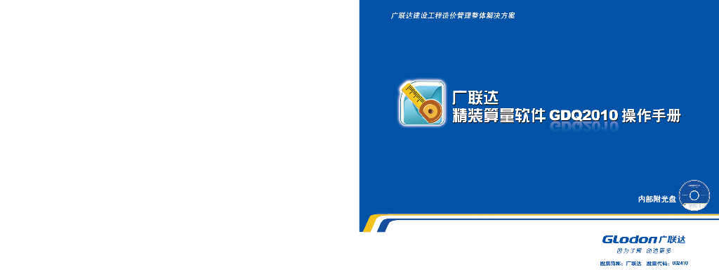 广联达精装算量GDQ操作手册