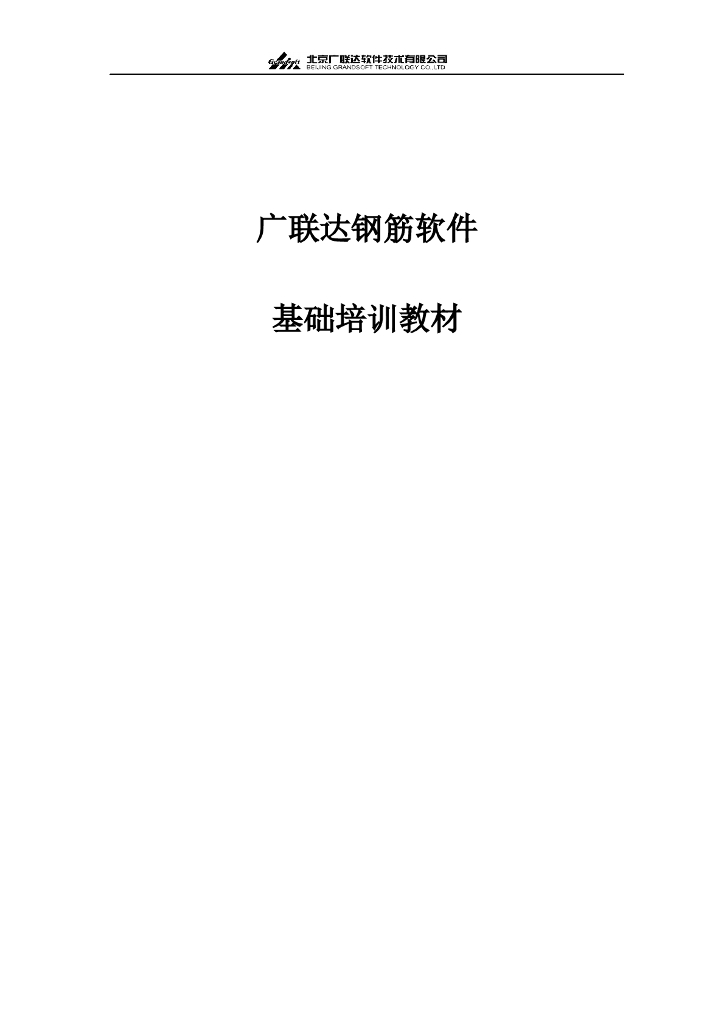 广联达钢筋抽样培训教程
