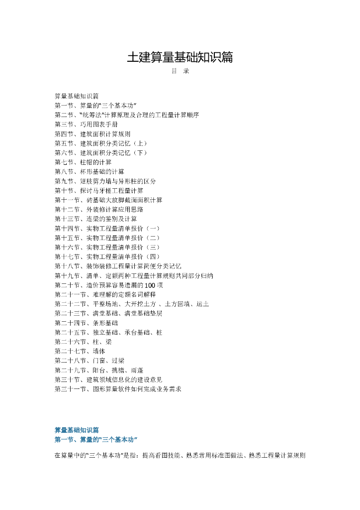 土建算量基础知识篇
