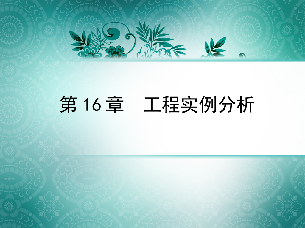 工程量计算与定额应用工程实例分析