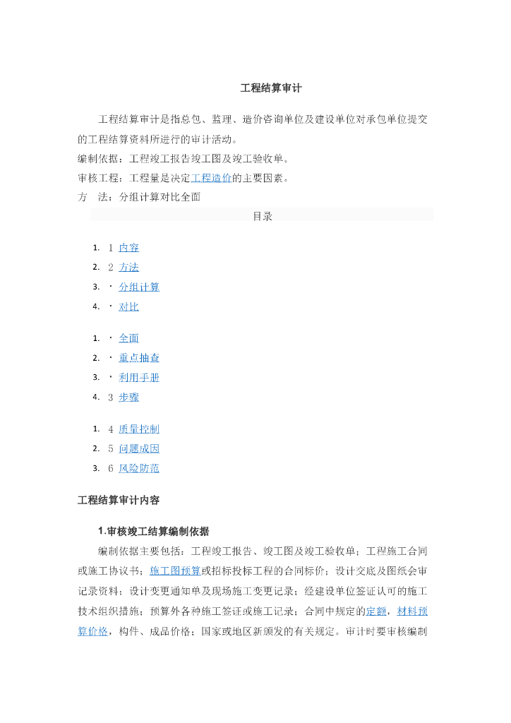 工程结算审计流程讲解课件