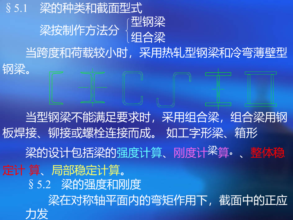 钢结构-受弯构件学习讲义