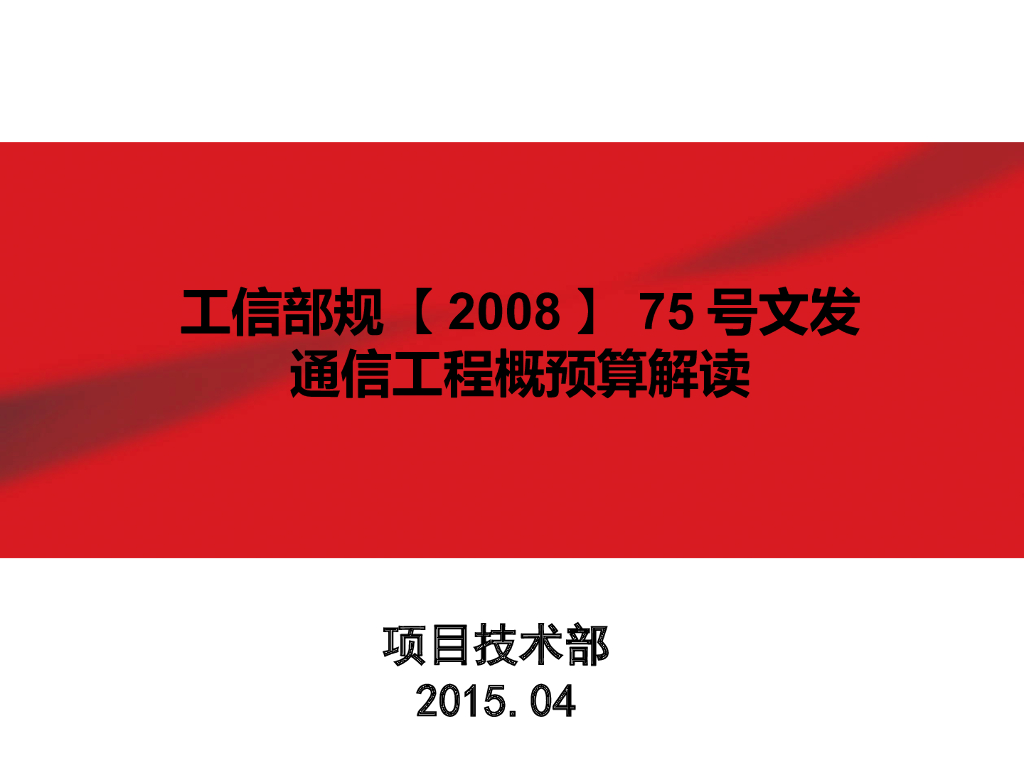 工程概预算定额讲义