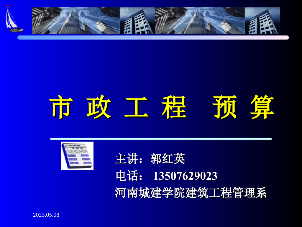 市政工程施工图识读课件