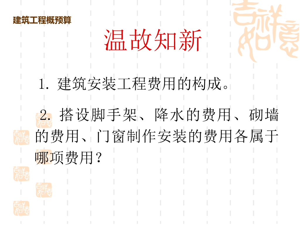 建筑工程概预算—建筑工程定额