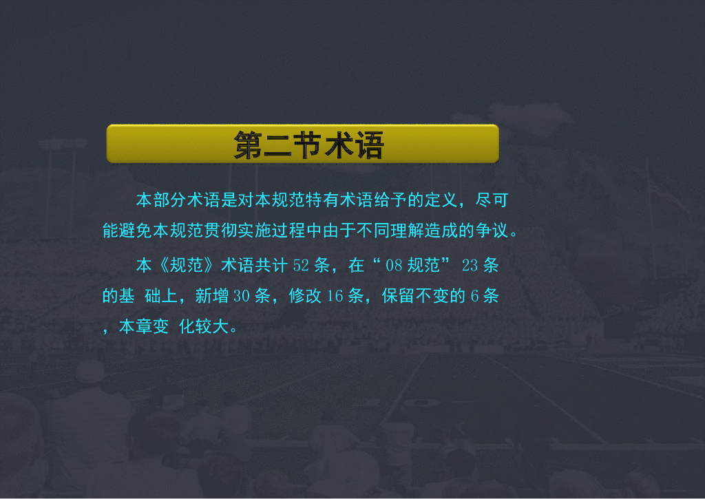 建设工程工程量清单计价规范(GB50500-2013)解读系列-术语讲解