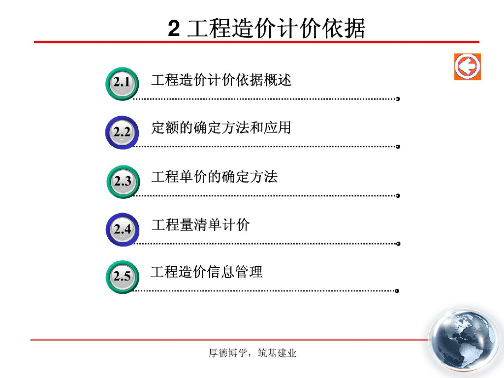 工程造价计量计价依据(103页）