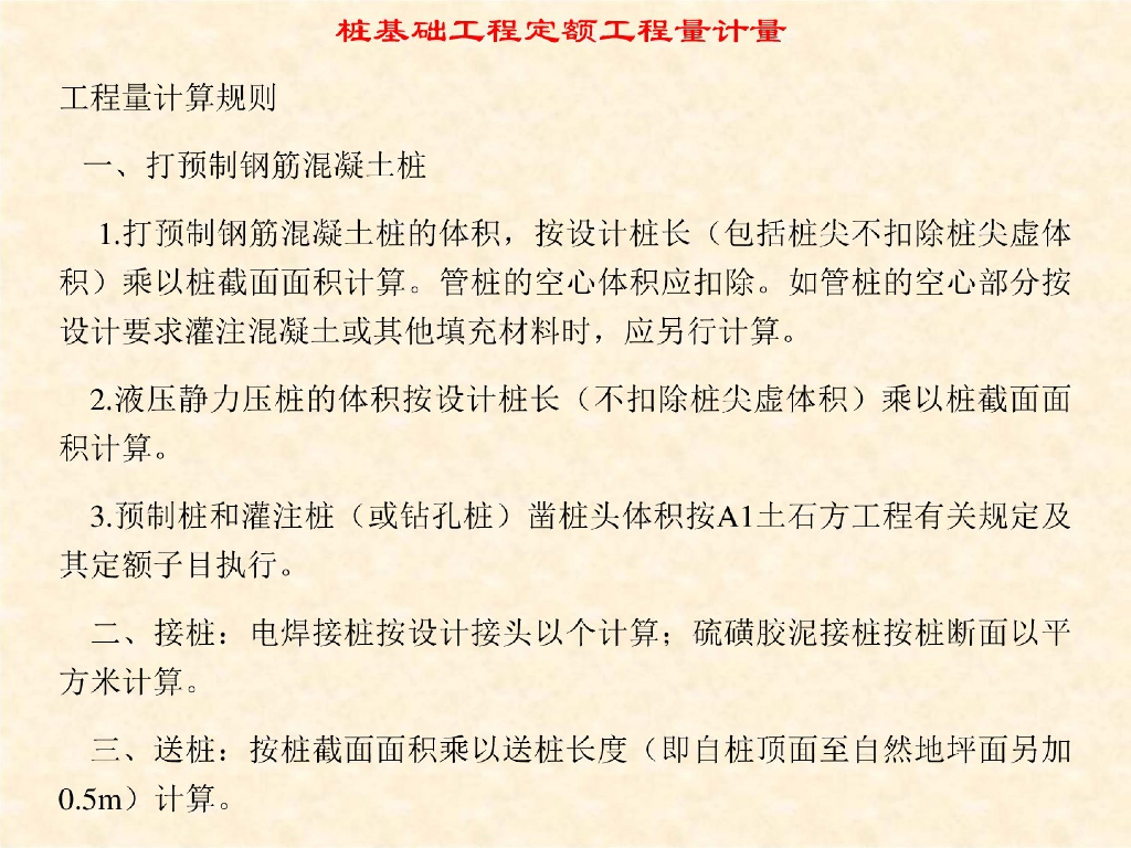工程造价-桩基础工程定额工程量计量