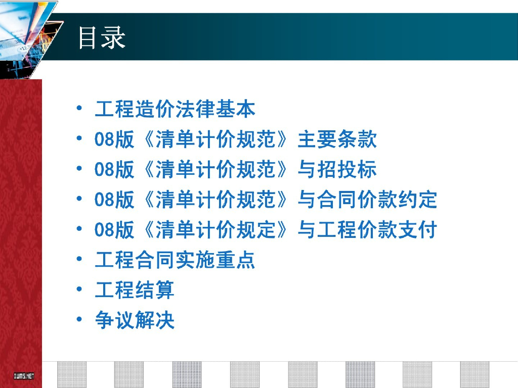 市政工程-工程造价结算法律法规讲义