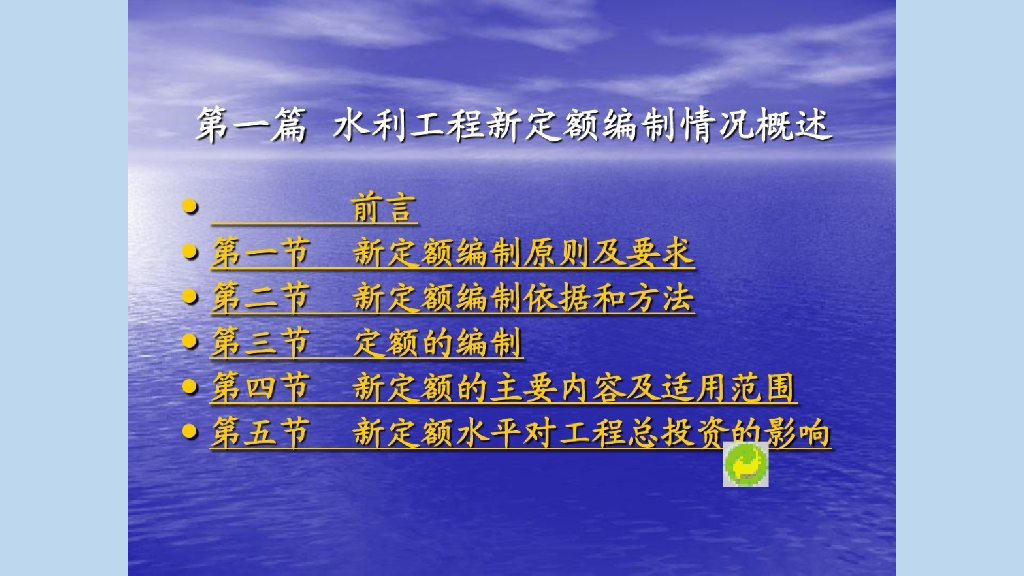 水利工程-水利工程新定额编制情况概论
