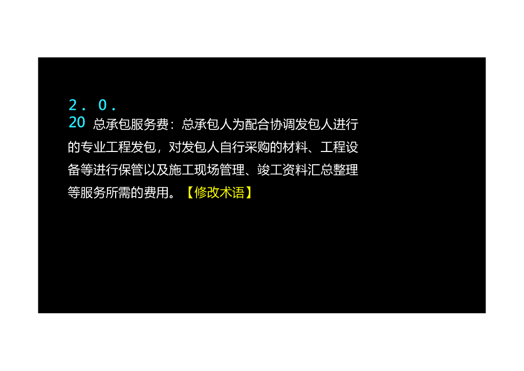 造价术语新增学习讲义