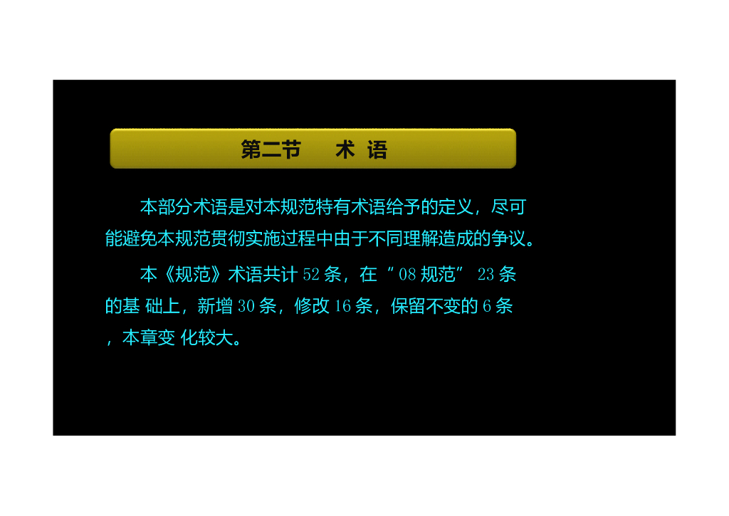 造价《建设工程工程量清单计价规范》讲义