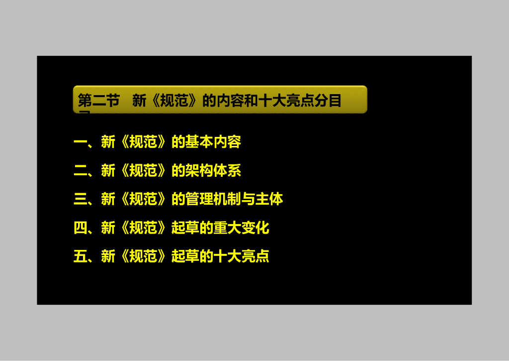 造价新规范的内容和十大亮点