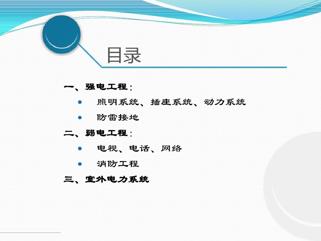 电气工程造价初学者学习讲义