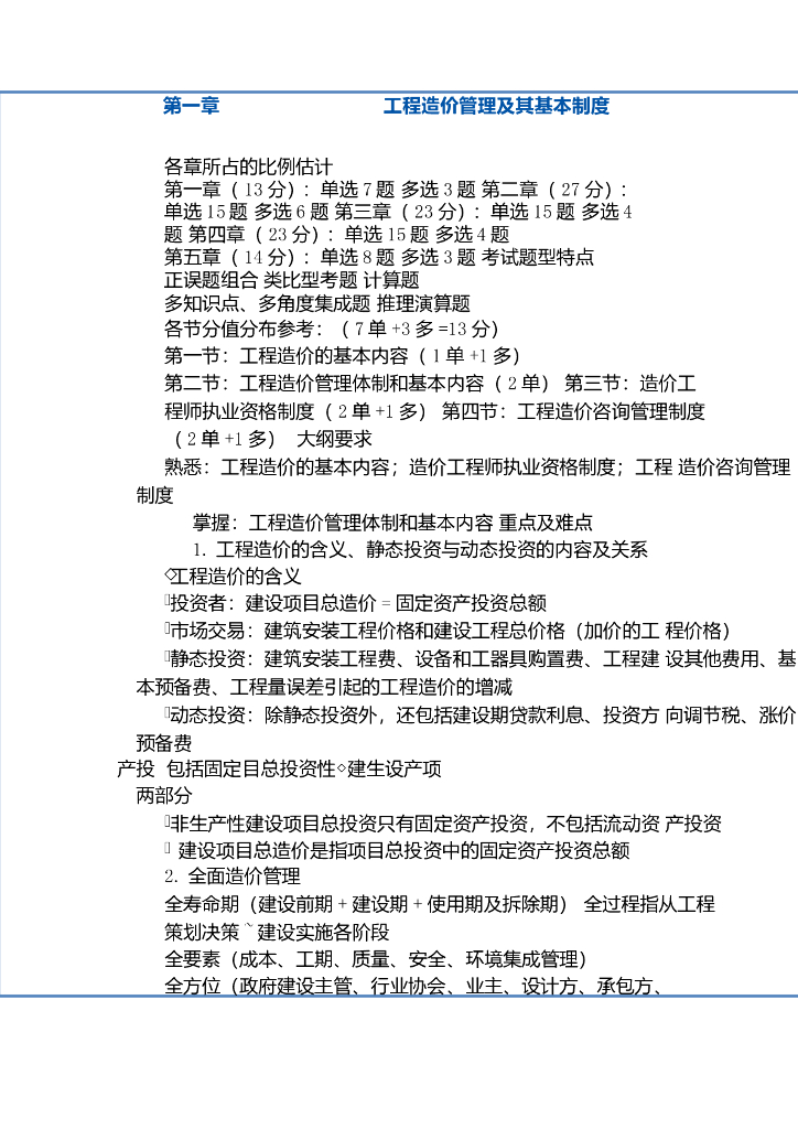 工程造价管理及其基本制度讲义