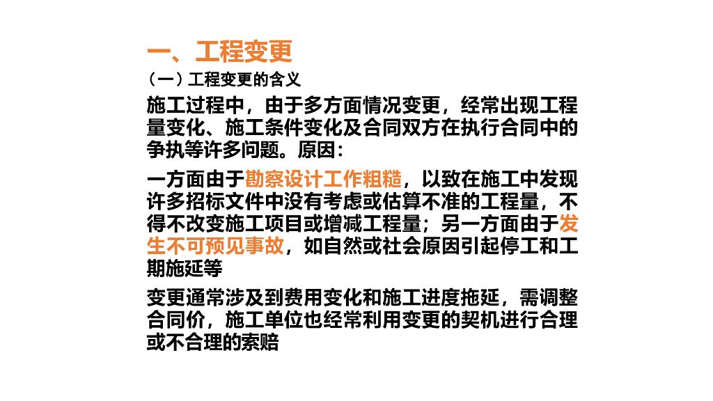 造价工程结款工作流程