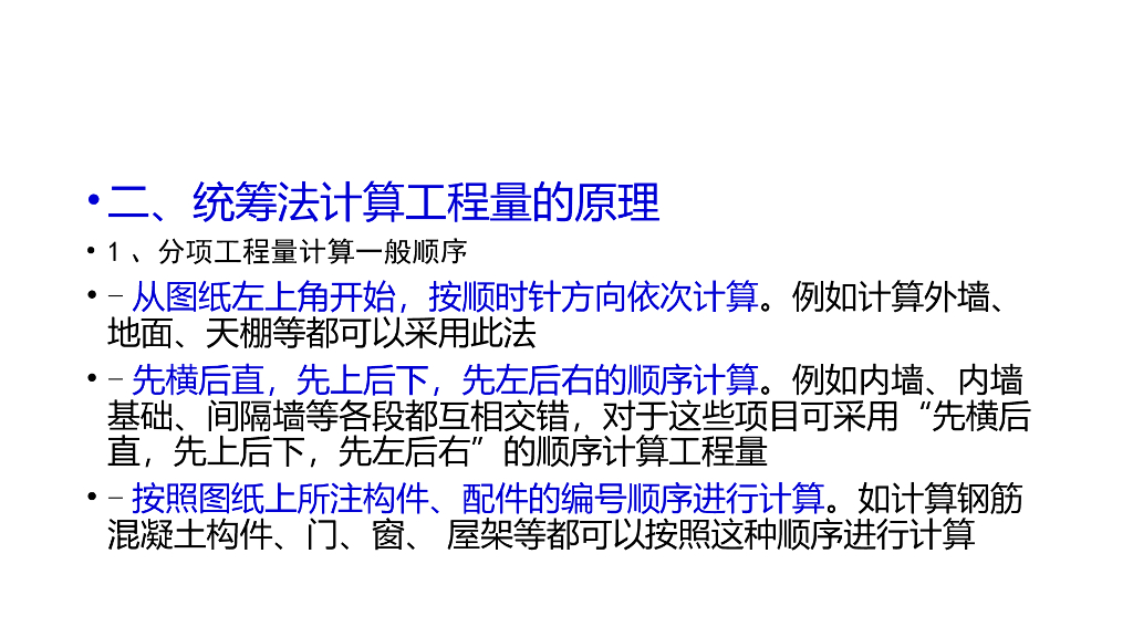 工程量预算的原理与概念