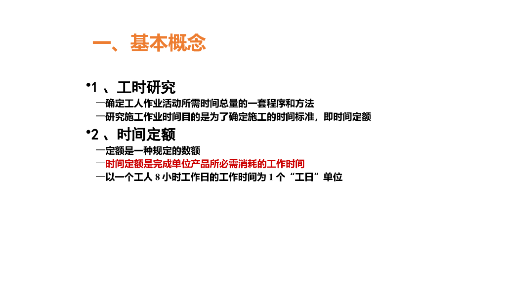 工程造价基本概念学习讲义