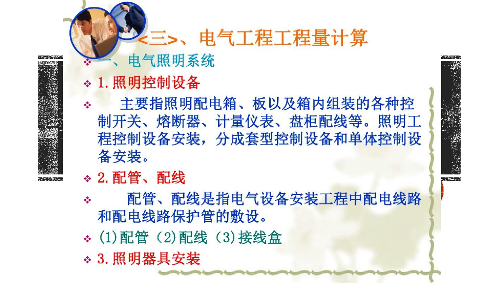 电气工程工程量计算讲义
