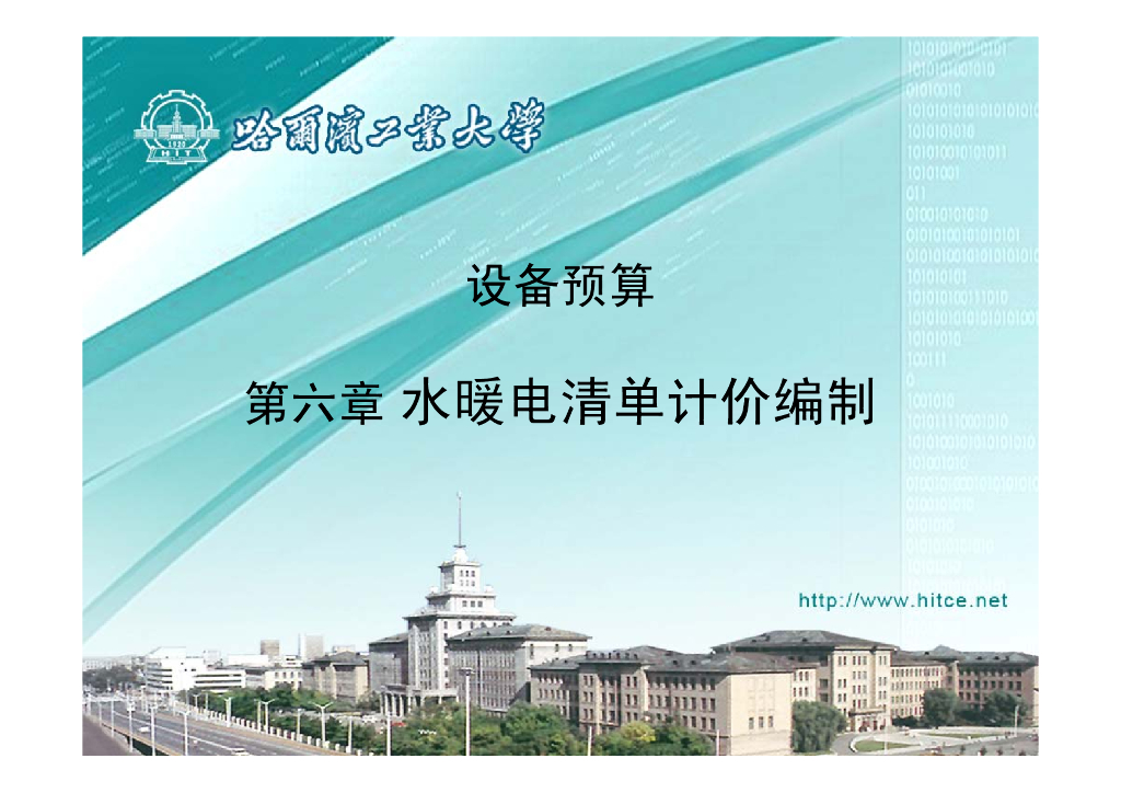 安装工程水暖电清单计价编制课件
