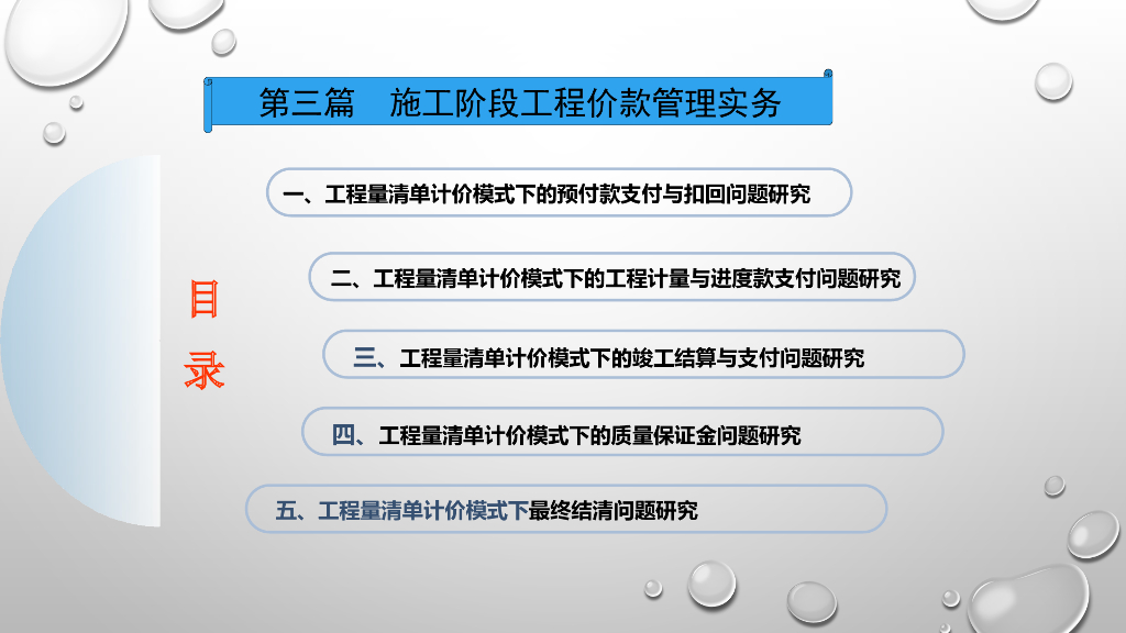 工程价款管理实务工程量清单计价