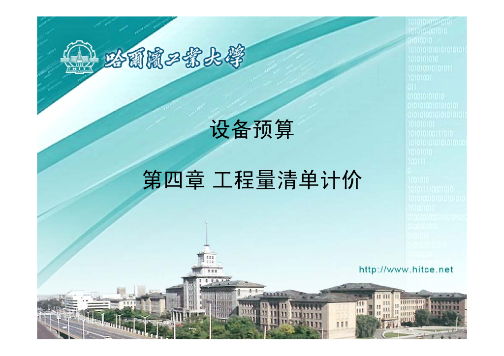 建筑工程计量与计价—安装工程工程量清单计价讲解课件，pdf格式，共101页