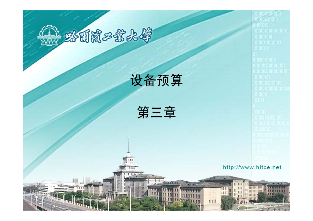 [安装造价<em>入门</em>]安装工程定额讲解课件（共45页） 海报