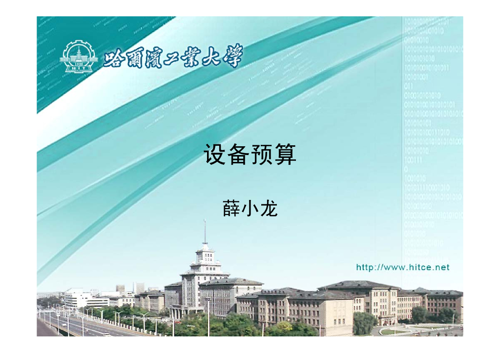 安装工程造价设备预算讲解课件