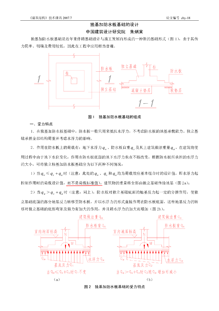 独立基础加防水板