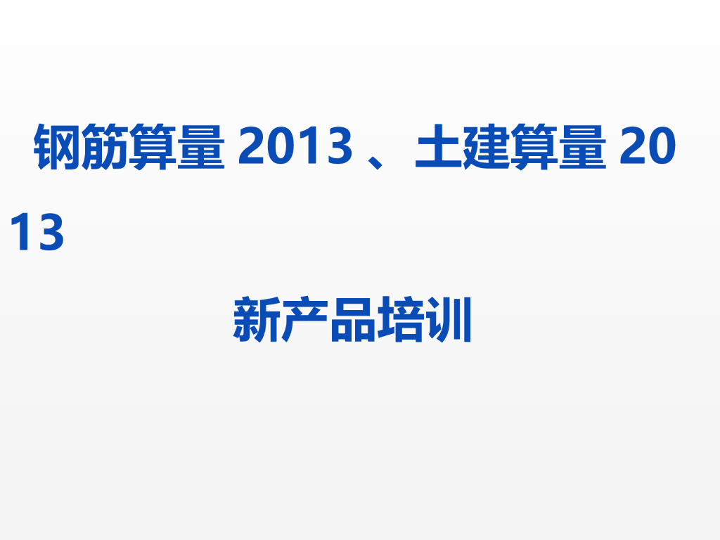 GGJ、GCL2013软件课程讲义