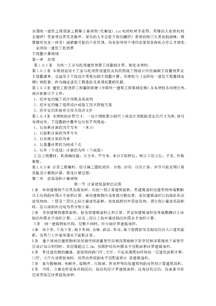 全国统一建筑工程预算工程量计算规则(完整版)