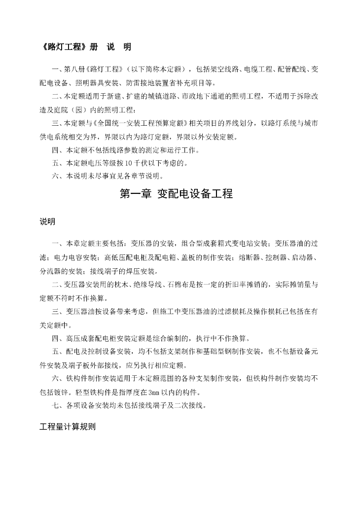 套定额之路灯工程