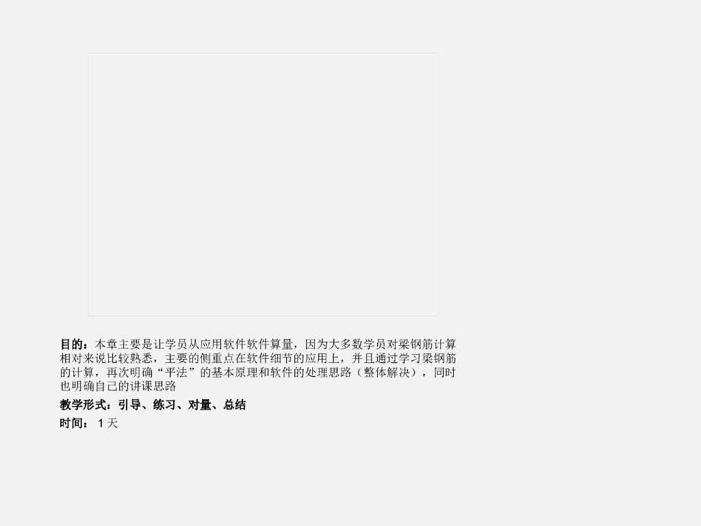 梁钢筋计算讲义