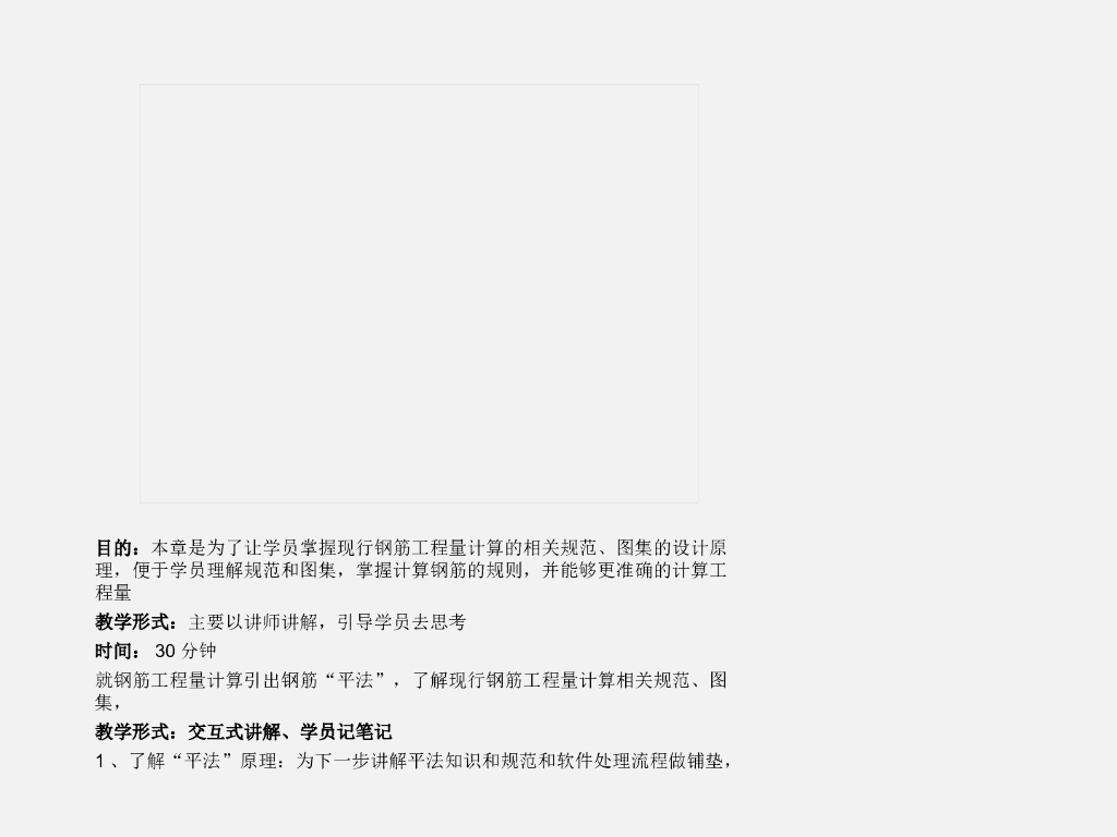平法基本原理讲义