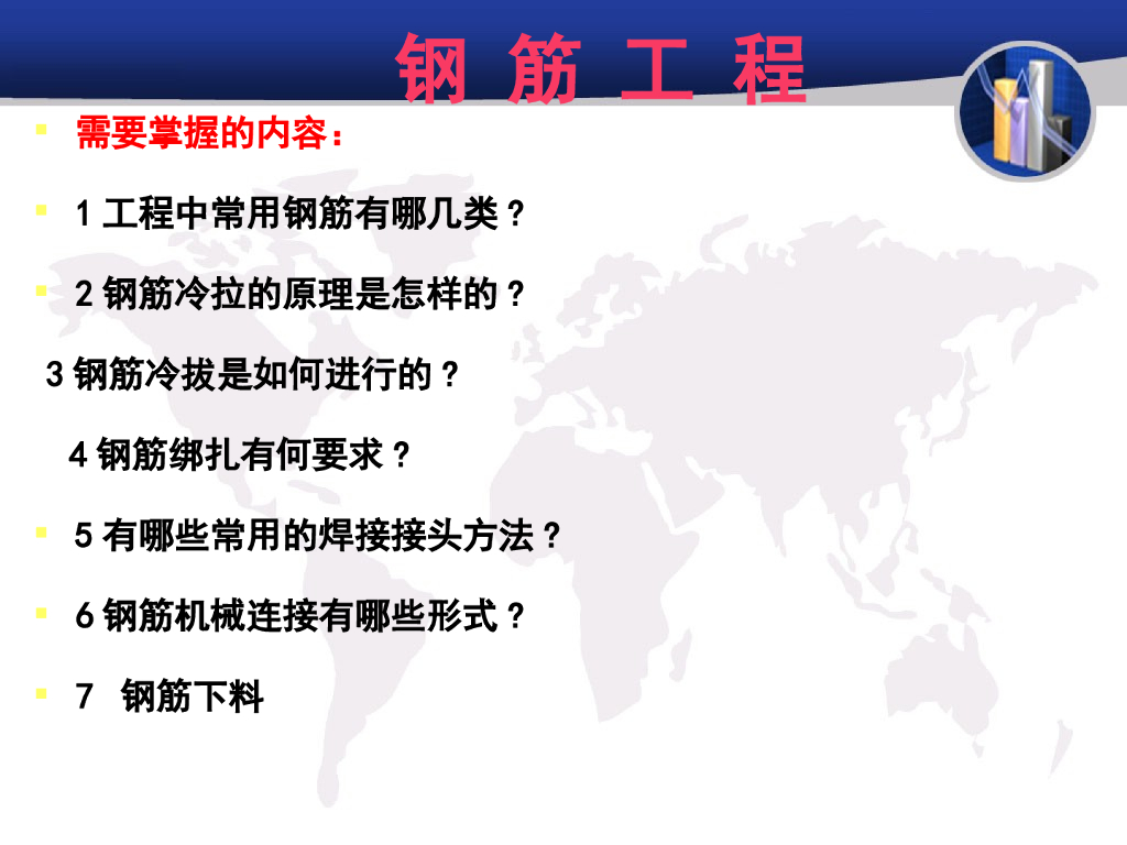 钢筋工程学习讲义