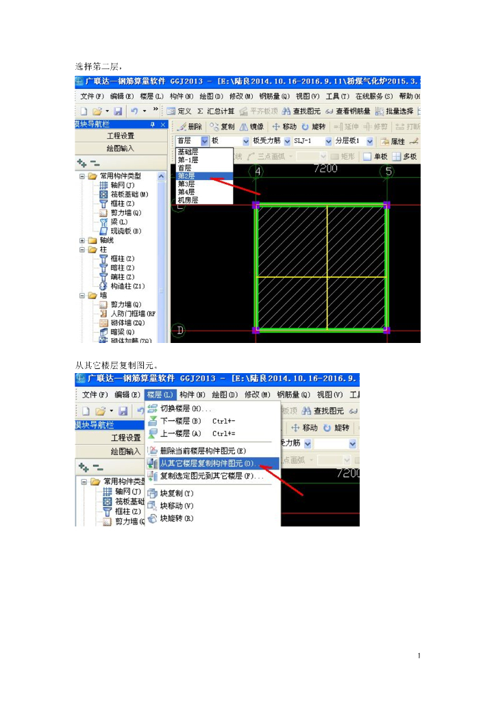 广联达钢筋算量